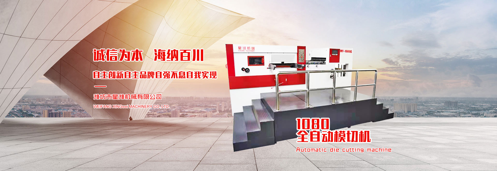 星濰機械主營平壓平模切機、半自動(dòng)模切機等全自動(dòng)平壓平産(chǎn)品